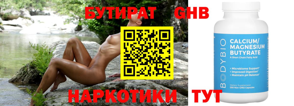 Бутират  Вход с VPN  Первоуральск  БУТИРАТ 99% 