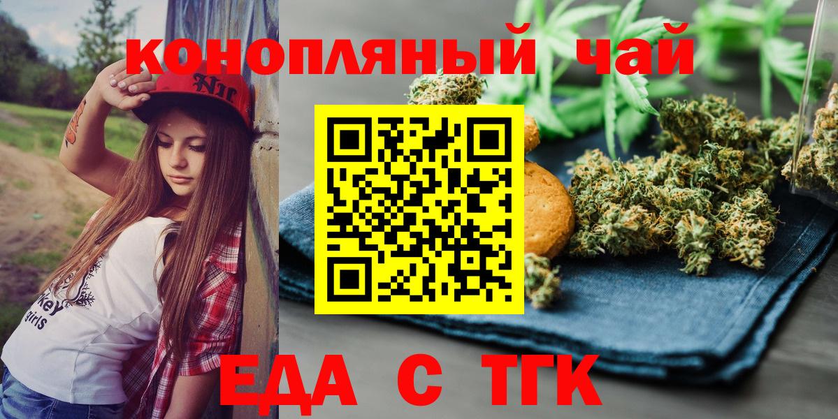 Еда ТГК марихуана  Вход с VPN  Первоуральск 