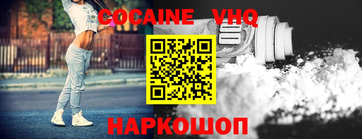 Первоуральск  COCAIN FishScale  КОКАИН  Вход с VPN 