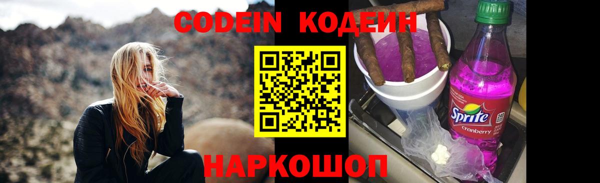 Кодеиновый сироп Lean Purple Drank Первоуральск