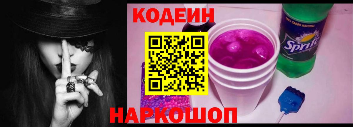 Первоуральск  Codein напиток Lean (лин)  Вход с VPN  Кодеин напиток Lean (лин) 