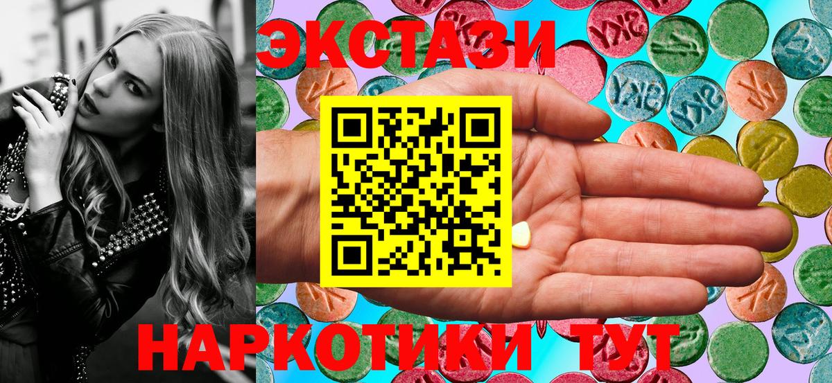 Экстази 280мг Первоуральск