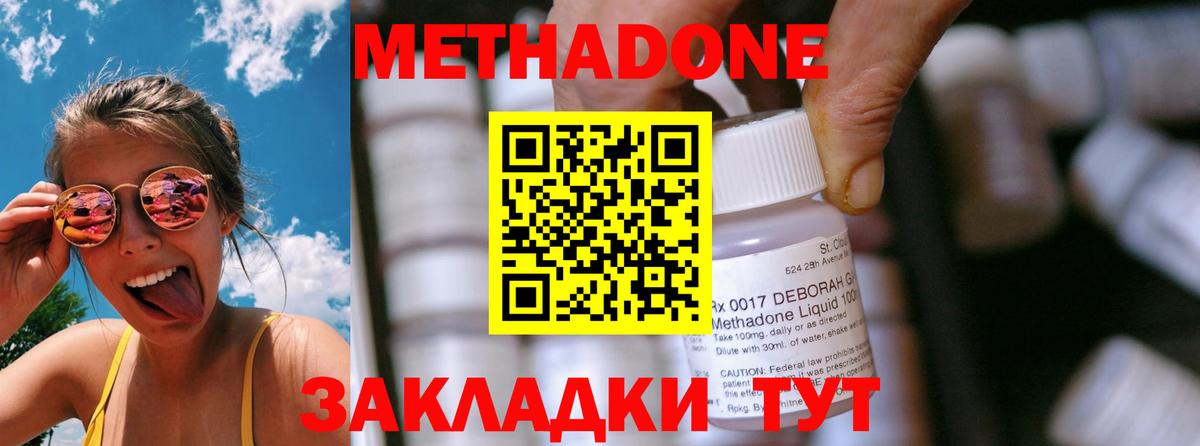 МЕТАДОН VHQ  МЕТАДОН methadone  Вход с VPN  Первоуральск 